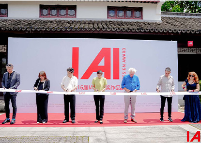 2024 第十六届 IAI设计展在厦门园博苑启幕