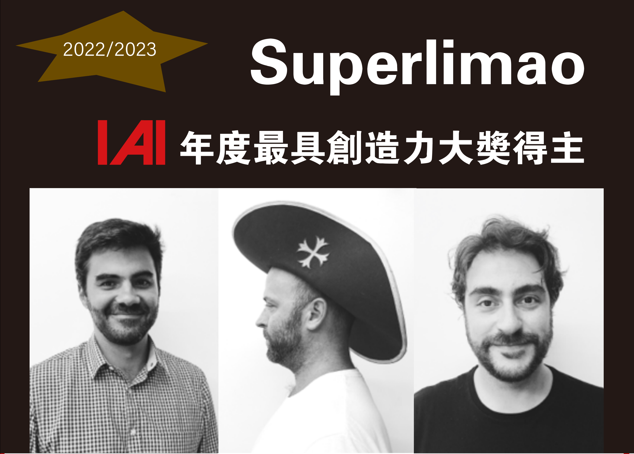 2023/2024 IAI 最具创造力得主Superlimao