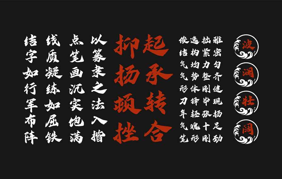 字魂龙门手书