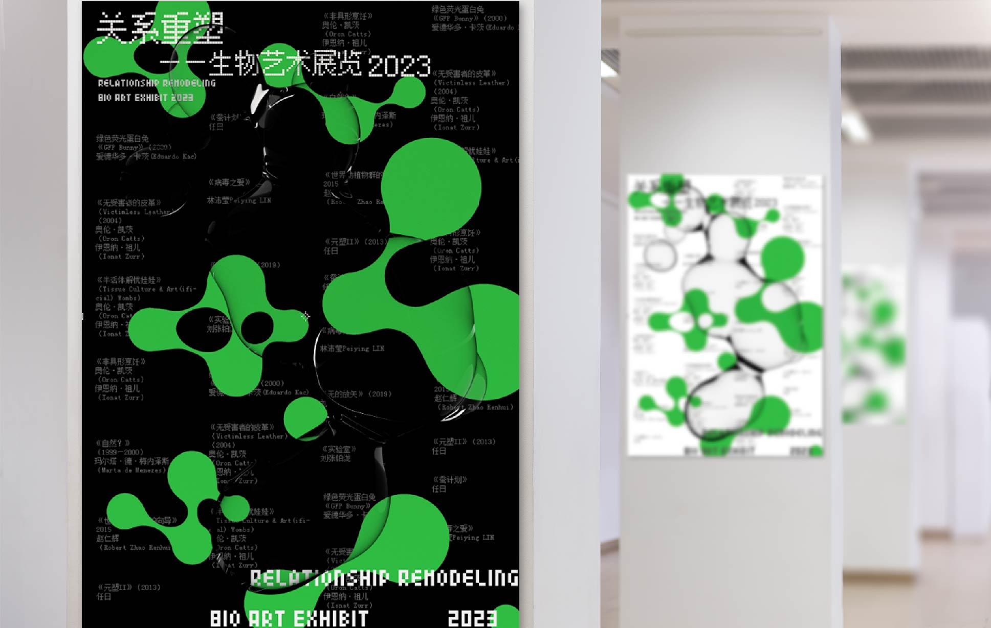 关系重塑——生物艺术展览