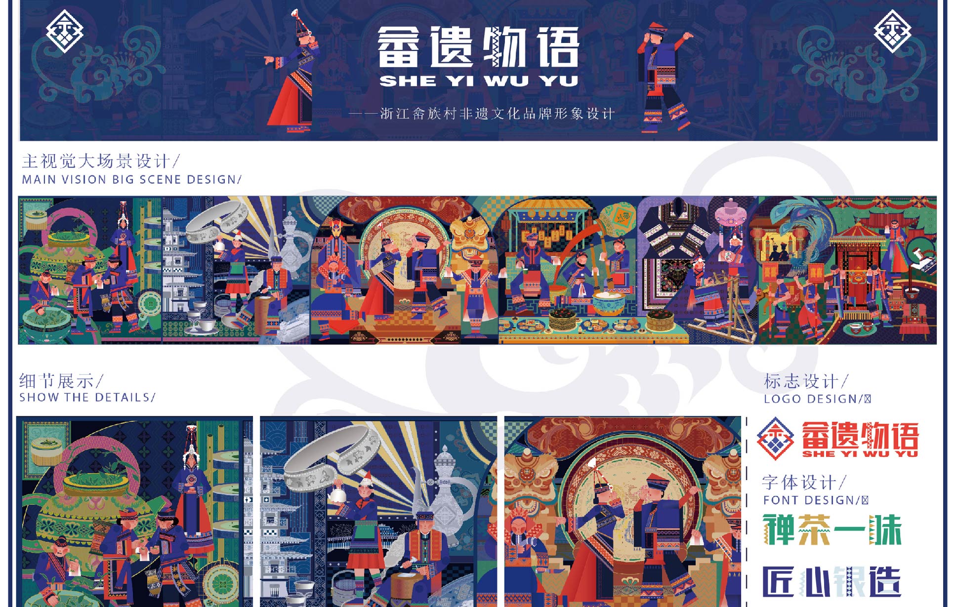畲遗物语