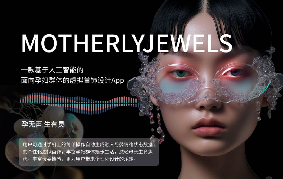 Motherlyjewels 面向孕妇群体的虚拟首饰设计App