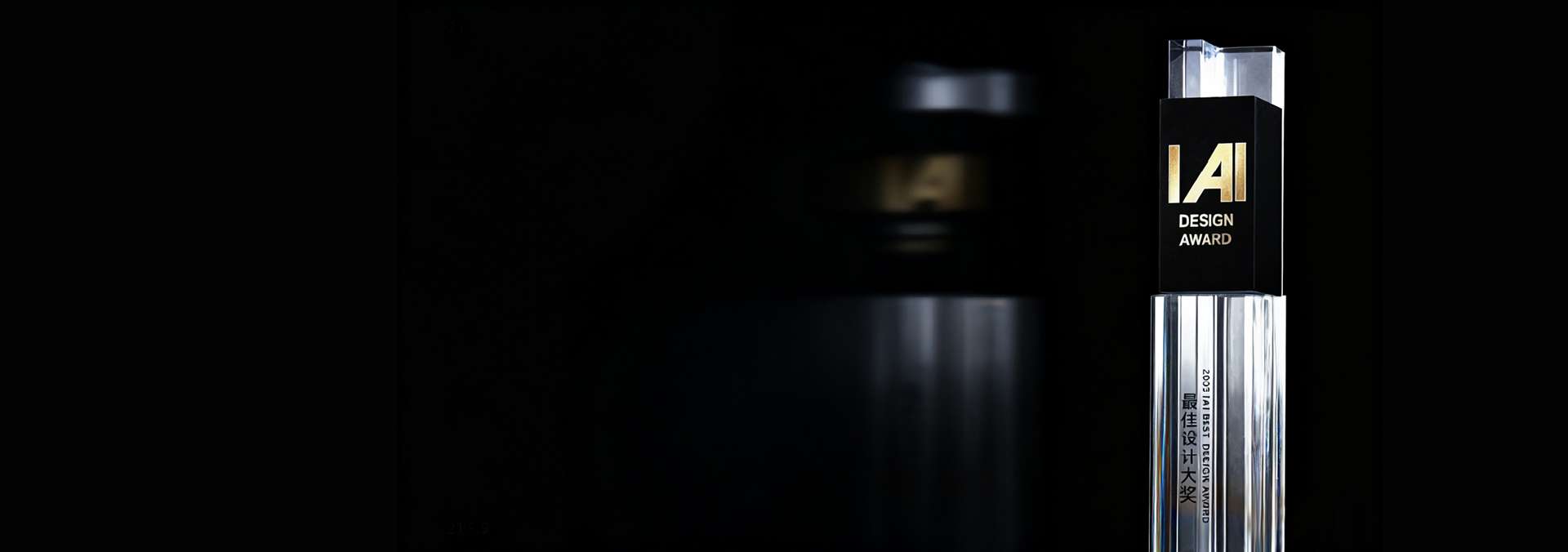 IAI碳中和设计奖