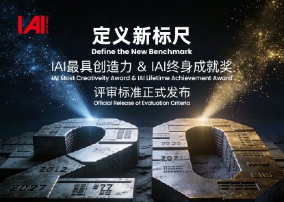 IAI设计奖二十周年特别公告
