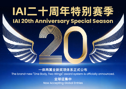 IAI二十周年特别赛季重磅发布｜一体两翼全新奖项体系正式公布