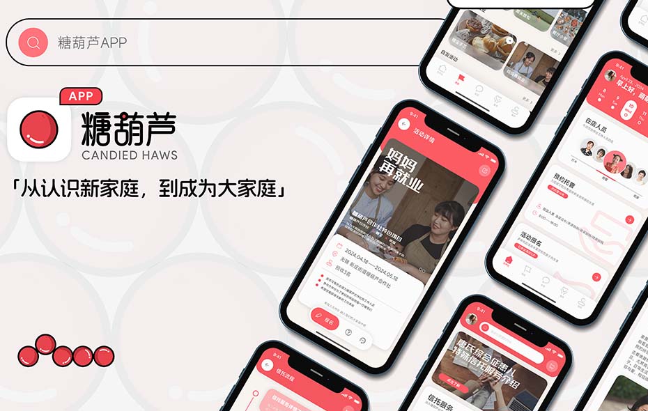 糖葫芦合作社：面向唐氏综合征家庭的互助服务设计