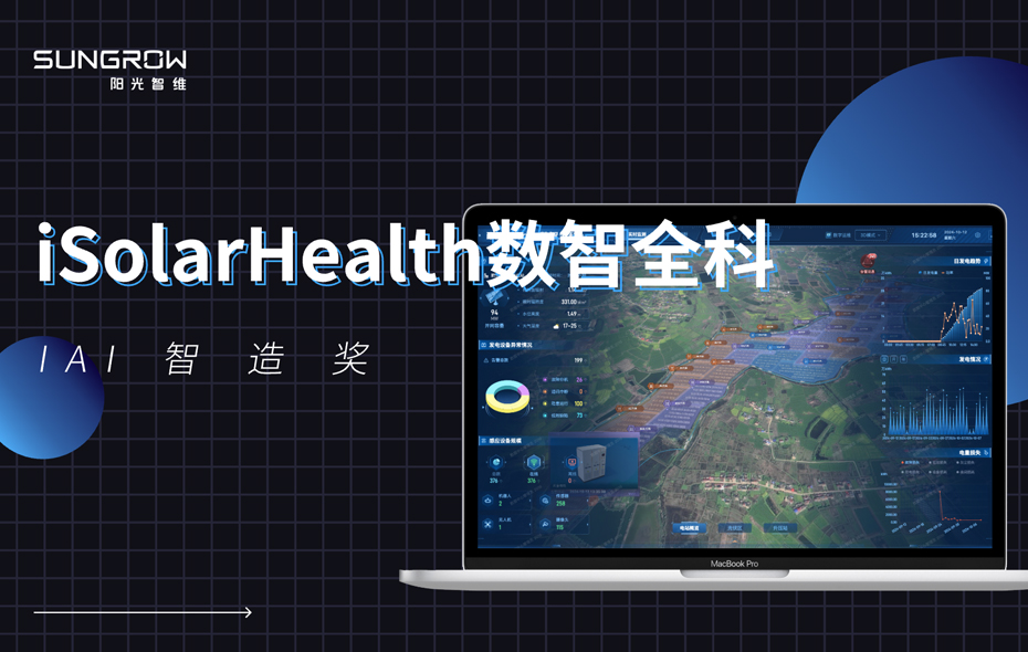 iSolarHealth数智全科