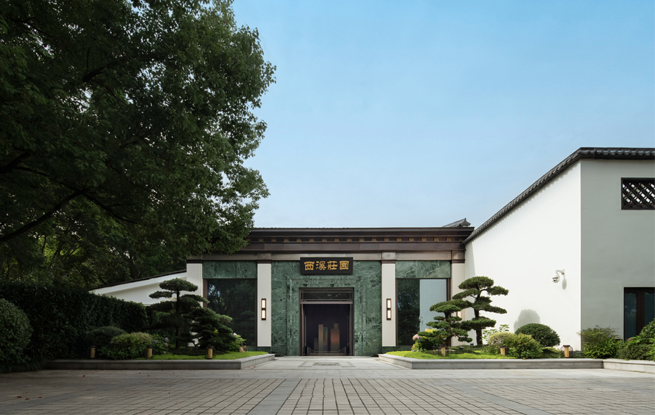 西溪庄园