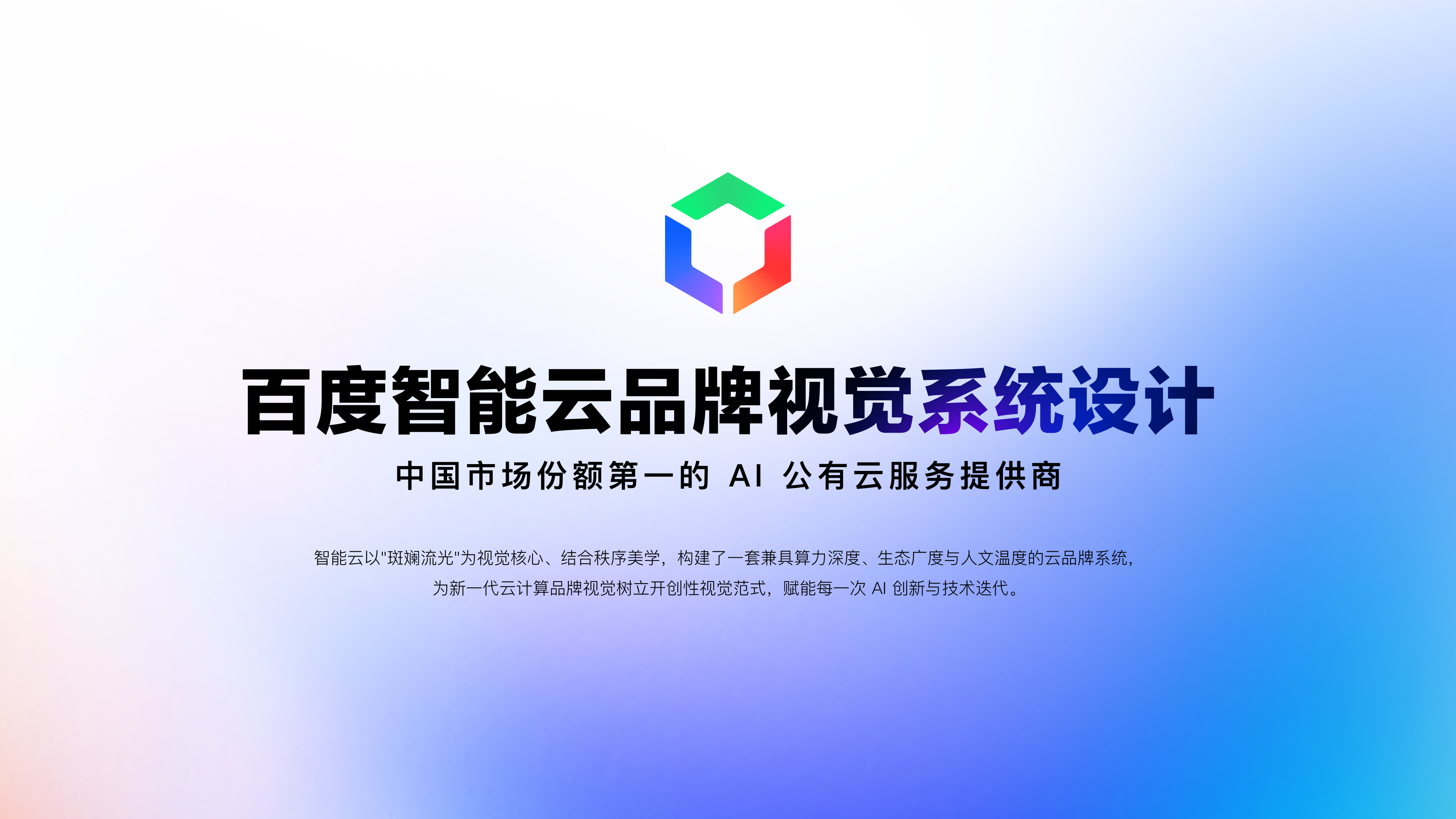 智能云品牌中文1.png